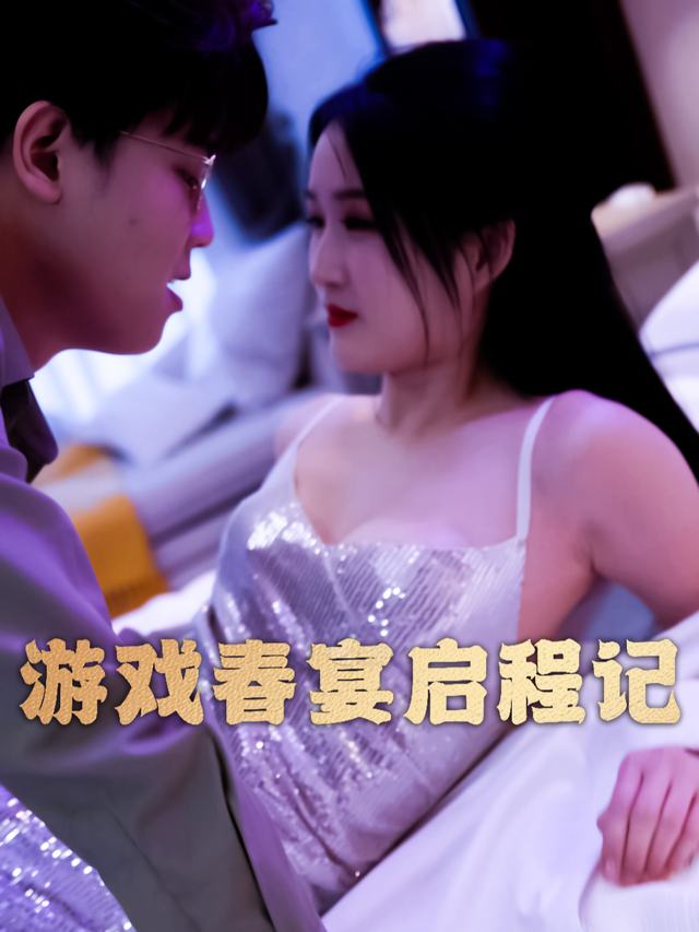 游戏新春征途封面