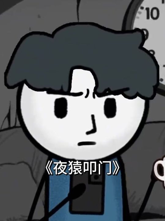 夜猿叩门封面