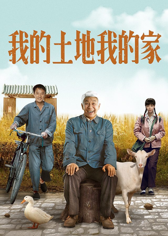 我的土地我的家(1)封面