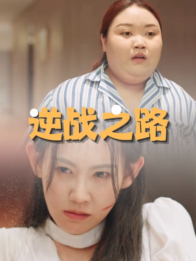 逆战之路封面
