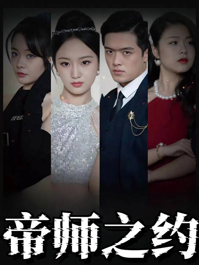 帝师之约封面