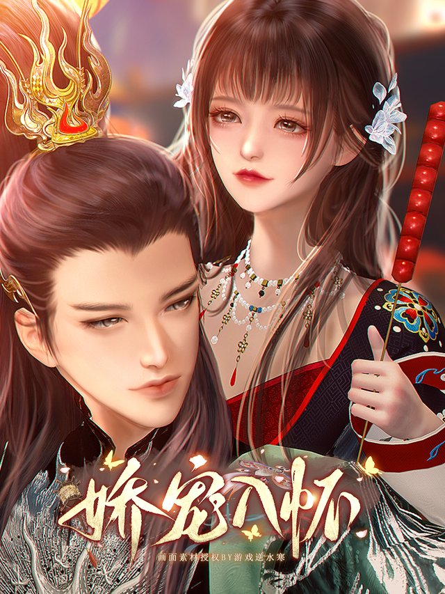 娇宠入怀封面