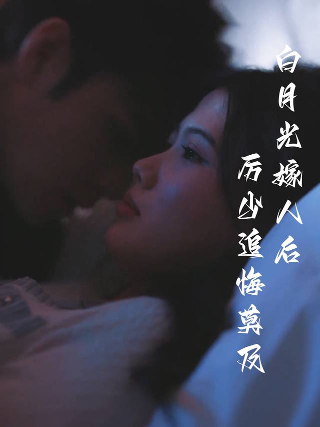 白月光嫁人后,厉少追悔莫及封面