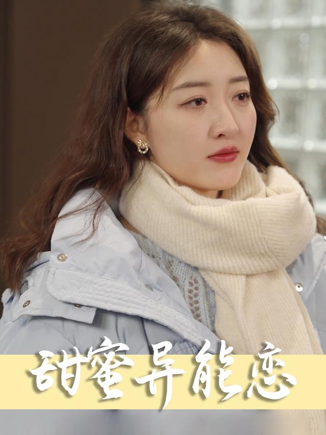 甜蜜异能恋封面