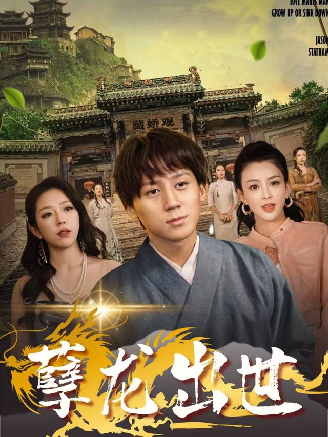 孽龙出世封面