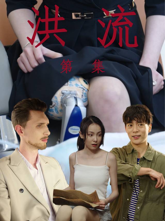 洪流封面