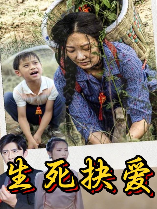 生死抉爱封面