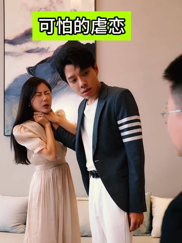 可怕的虐恋封面