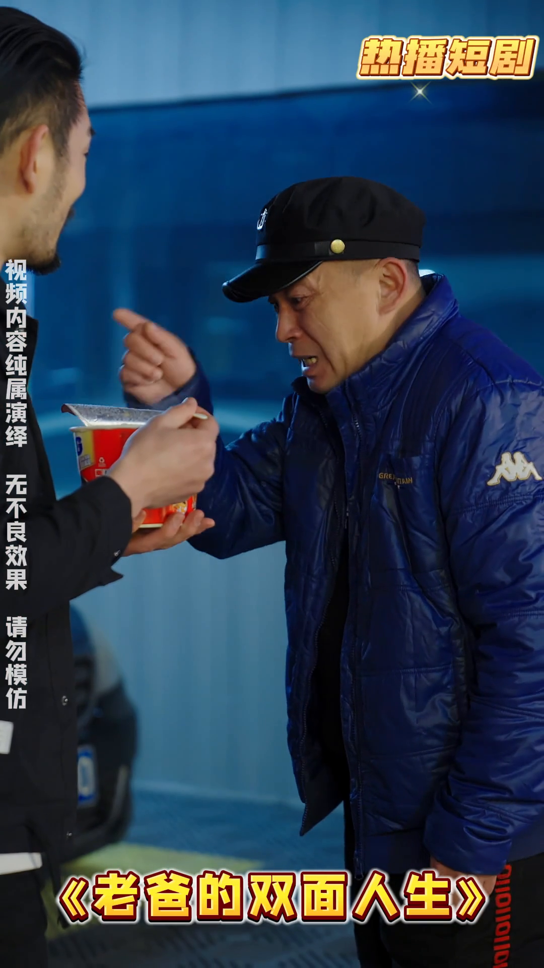 老爸的双面人生封面
