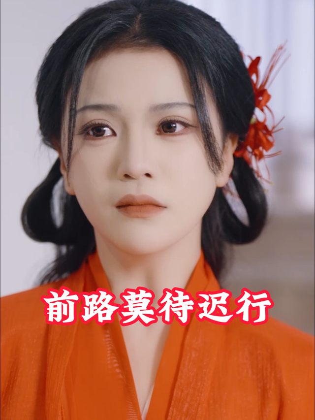 前路莫待迟行封面