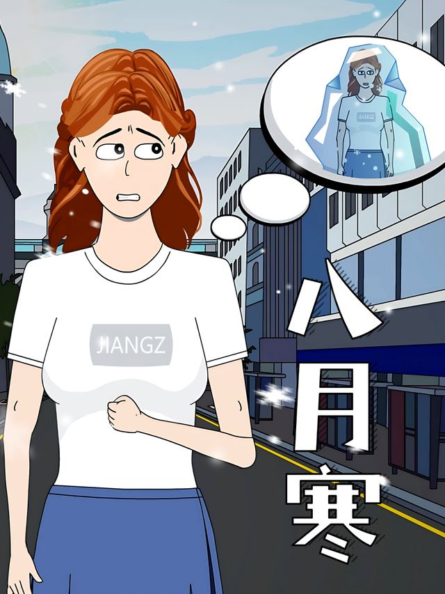 八月寒封面