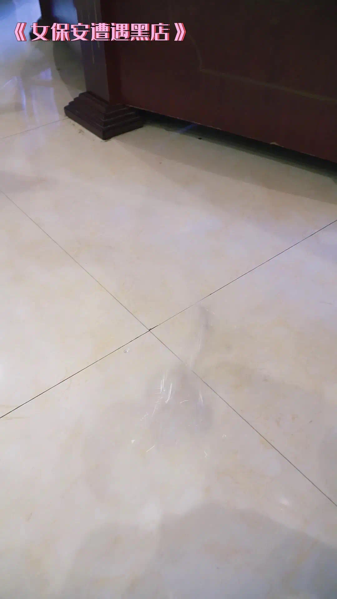 女保安遭遇黑店封面
