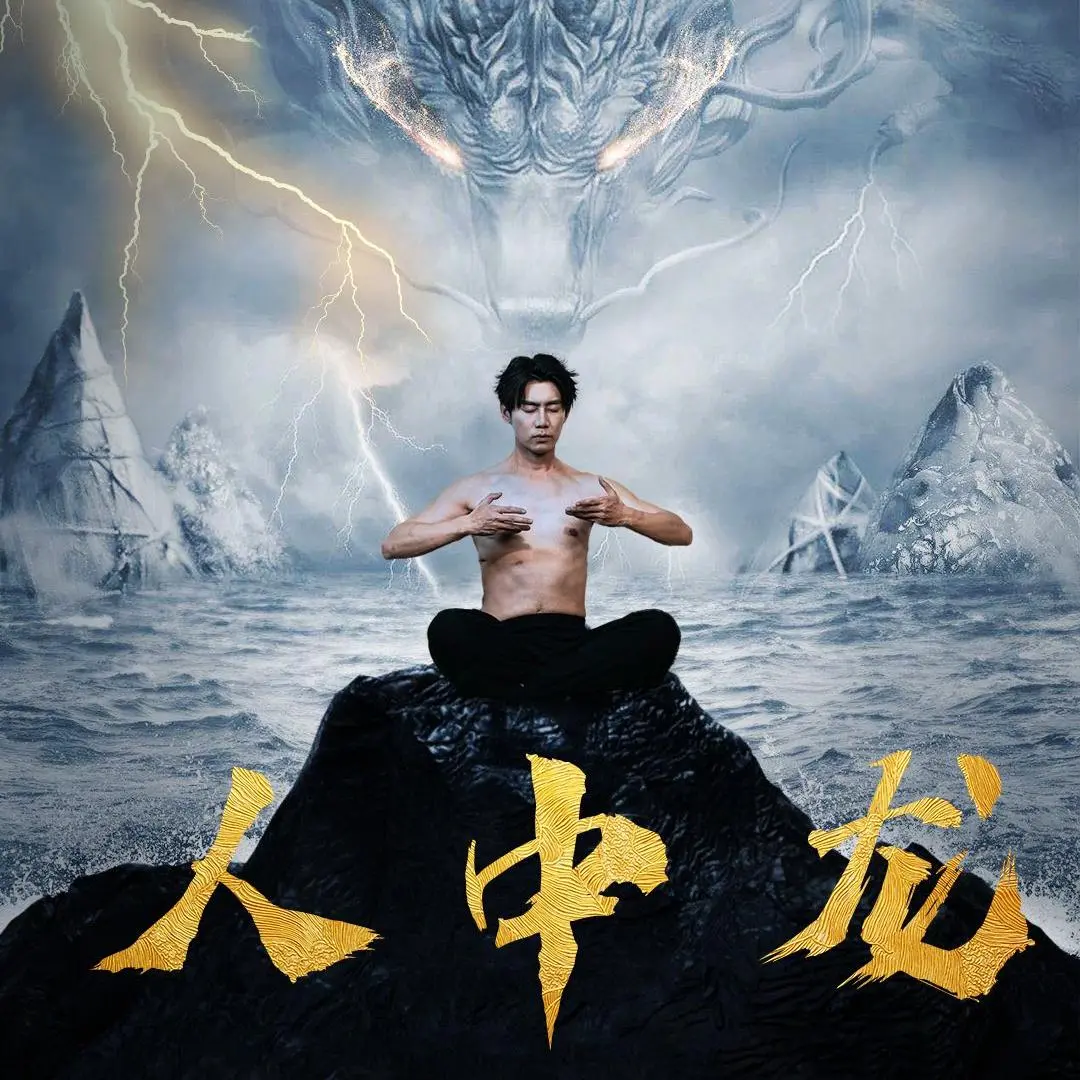 人中之龙-花笙封面