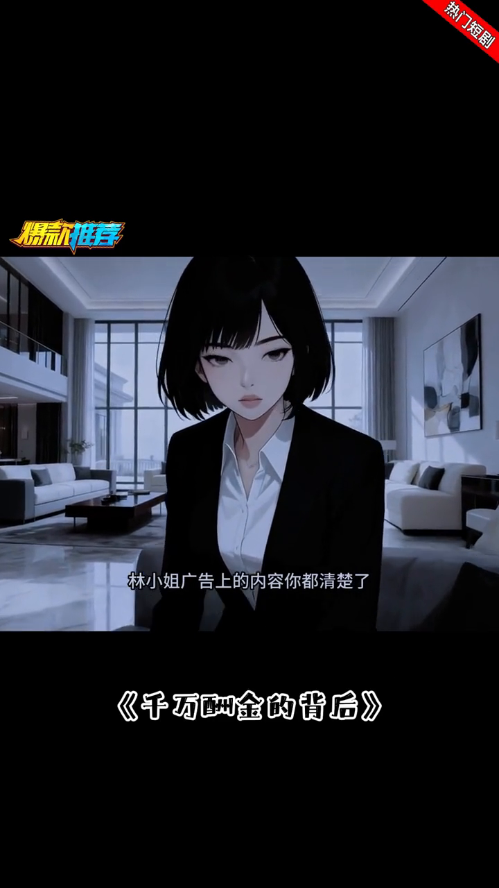 千万酬金的背后封面