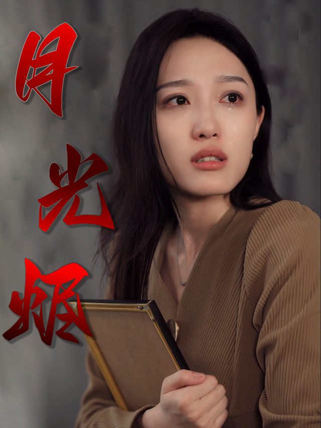 月光烬封面