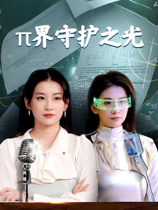 π界守护之光封面