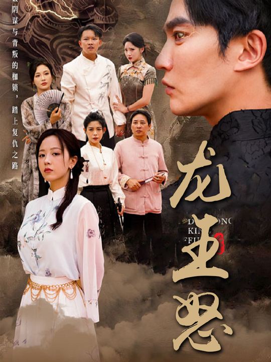 龙王怒封面
