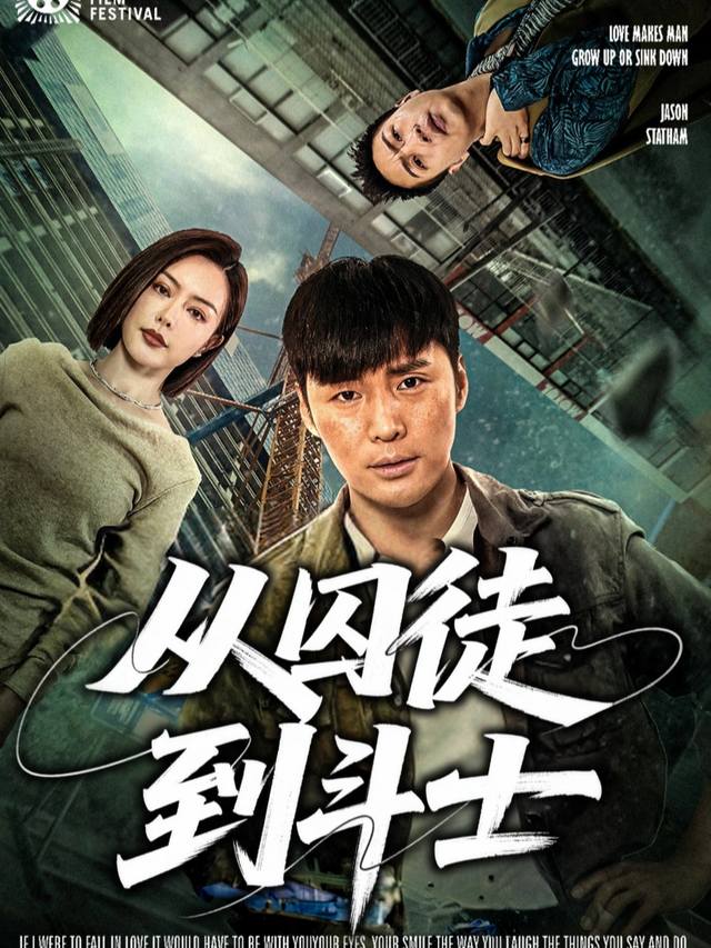 从囚徒到斗士封面