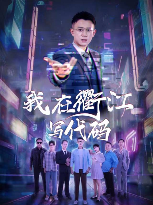 我在衢江写代码封面