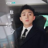 原来是珂少封面