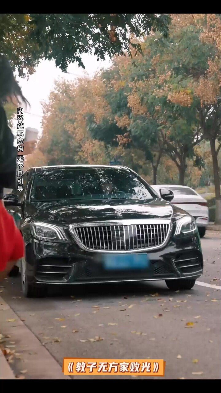 教子无方家败光封面