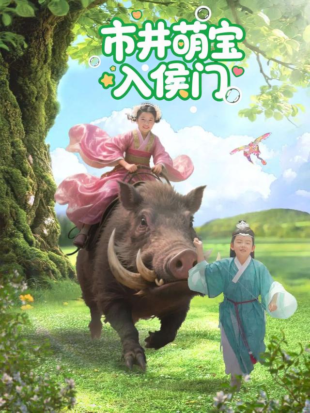 市井萌宝入侯门封面
