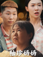 袖珍妈妈之你养我小我养你老封面