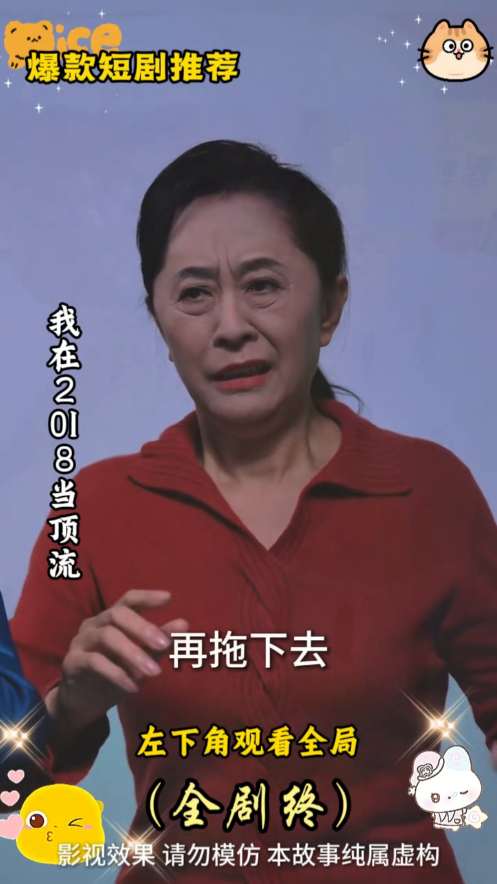 我在2018当顶流封面