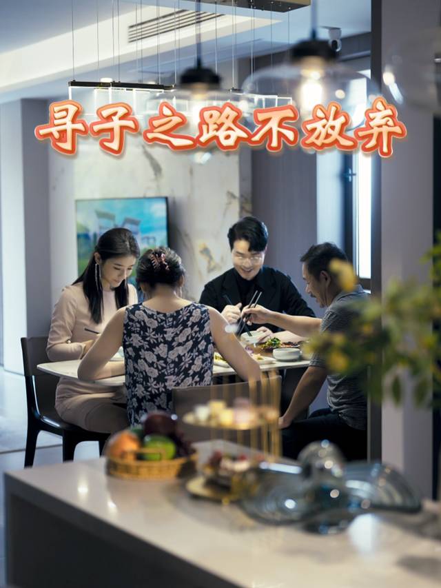 寻子之路不放弃封面