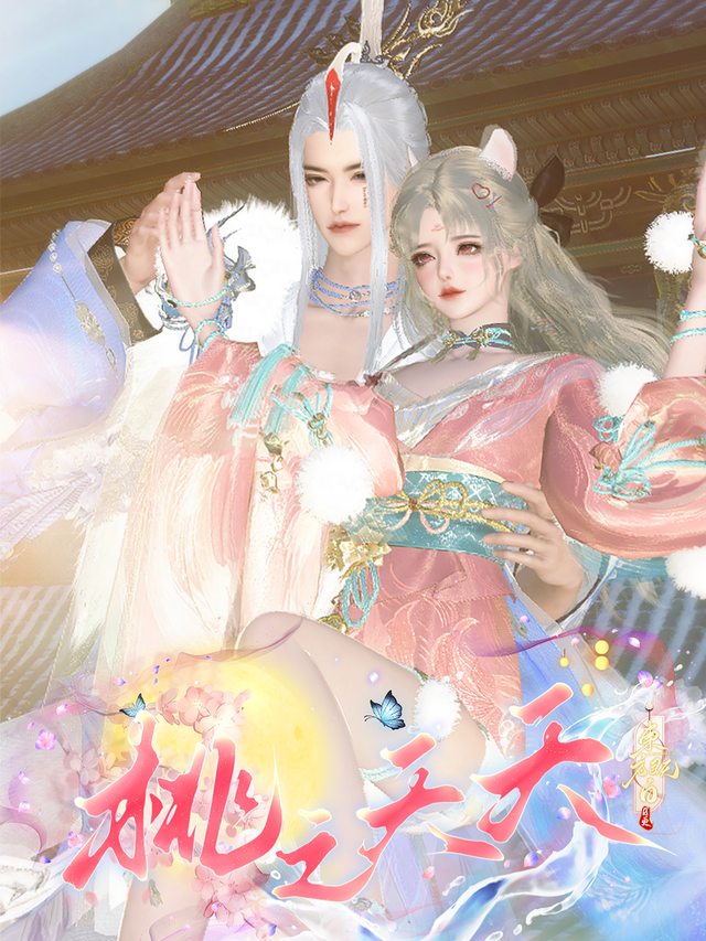 桃之夭夭封面