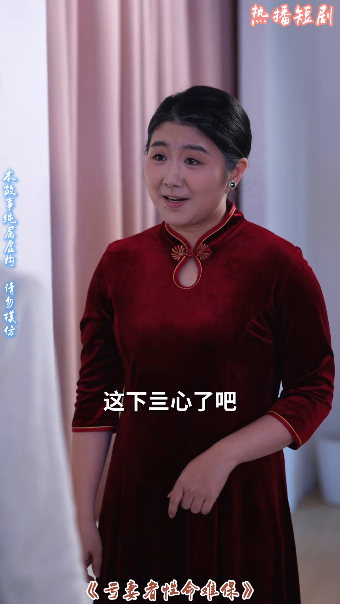 亏妻者性命难保封面