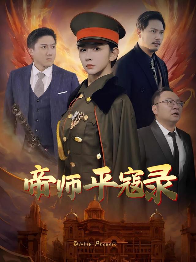帝师平寇录封面