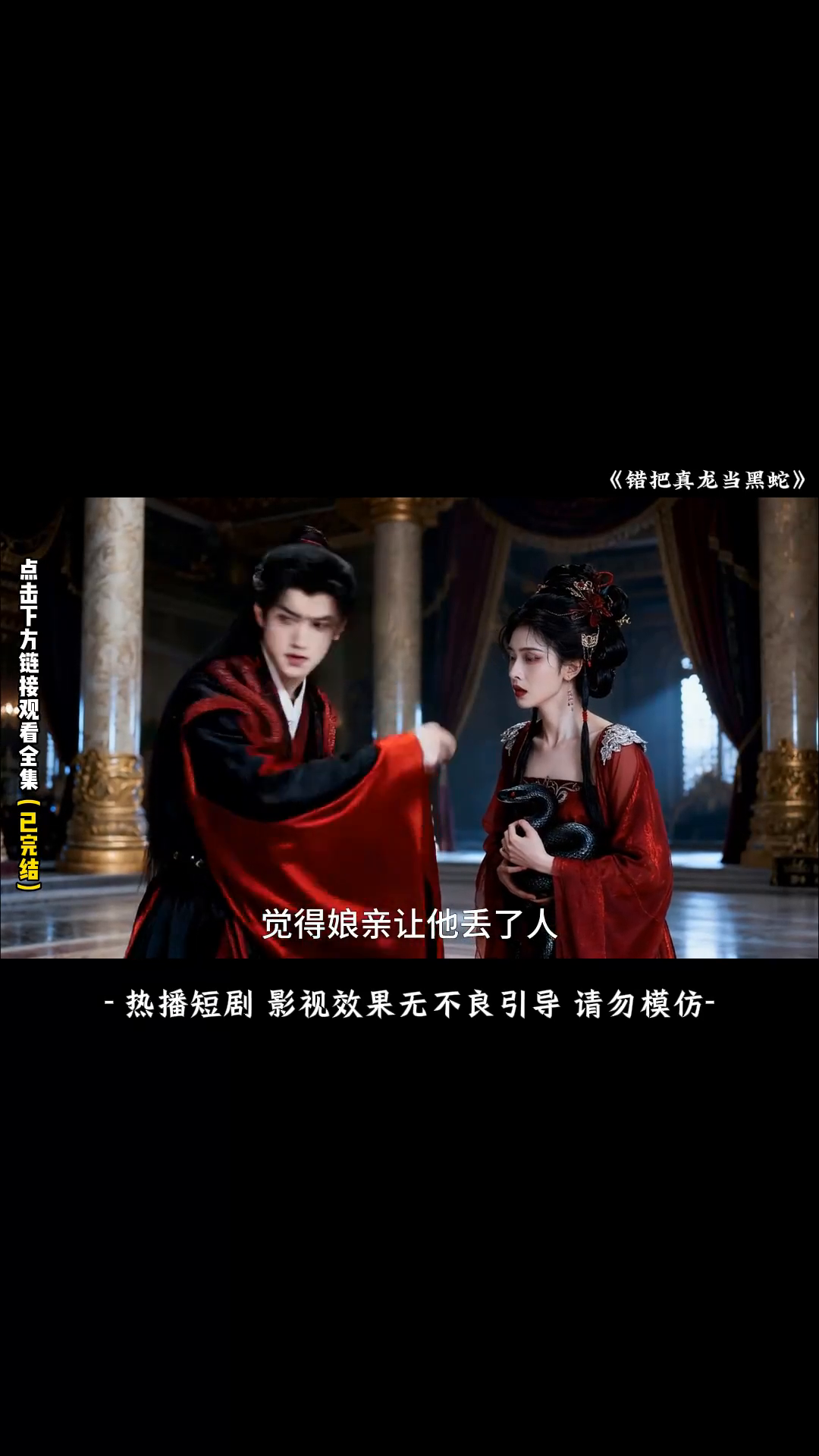 错把真龙当黑蛇封面