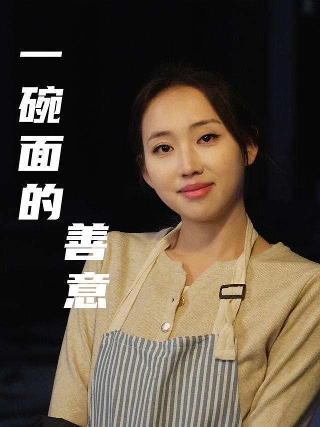 一碗面的善意封面