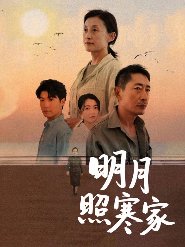 明月照寒家封面