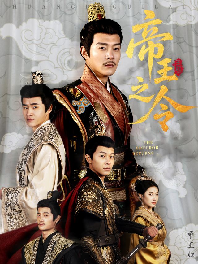 帝王之令封面