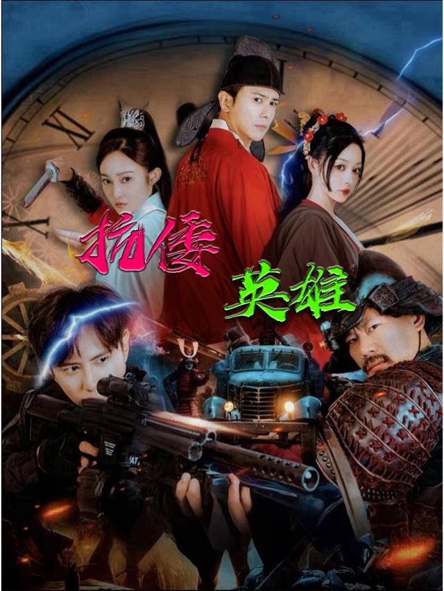 抗倭英雄封面