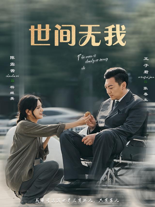世间无我封面