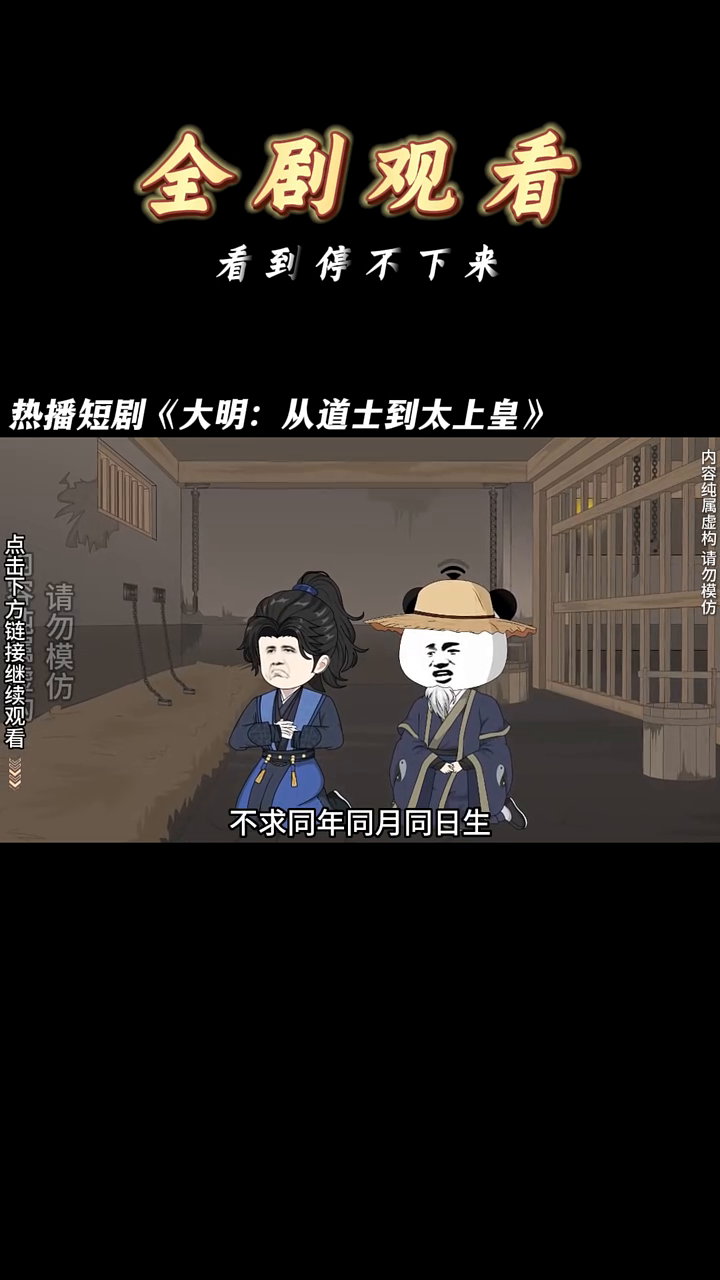 大明:从道士到太上皇封面