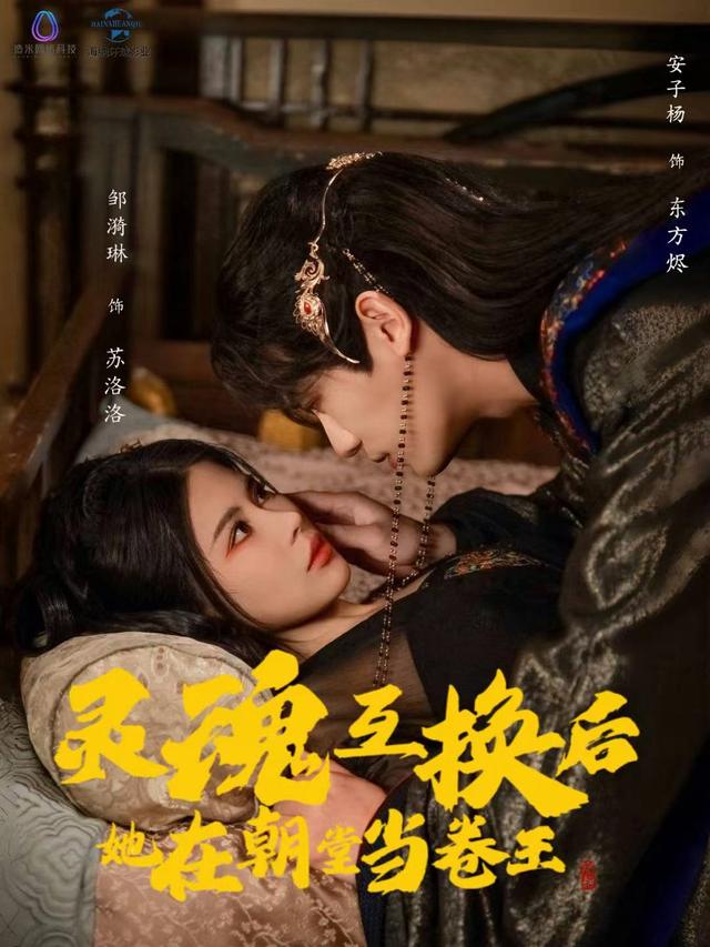 灵魂互换后,她在朝堂当卷王封面