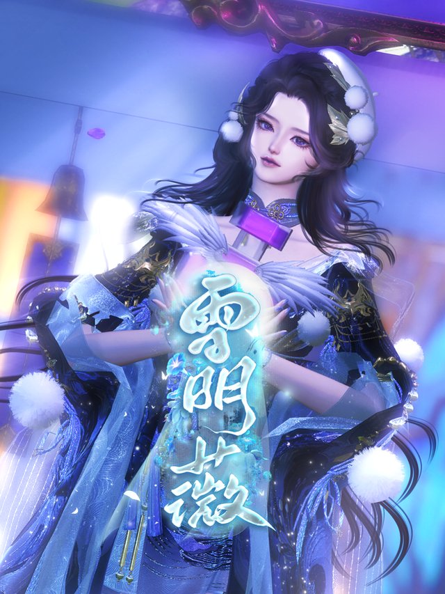 雪明薇封面
