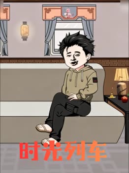 时光列车封面
