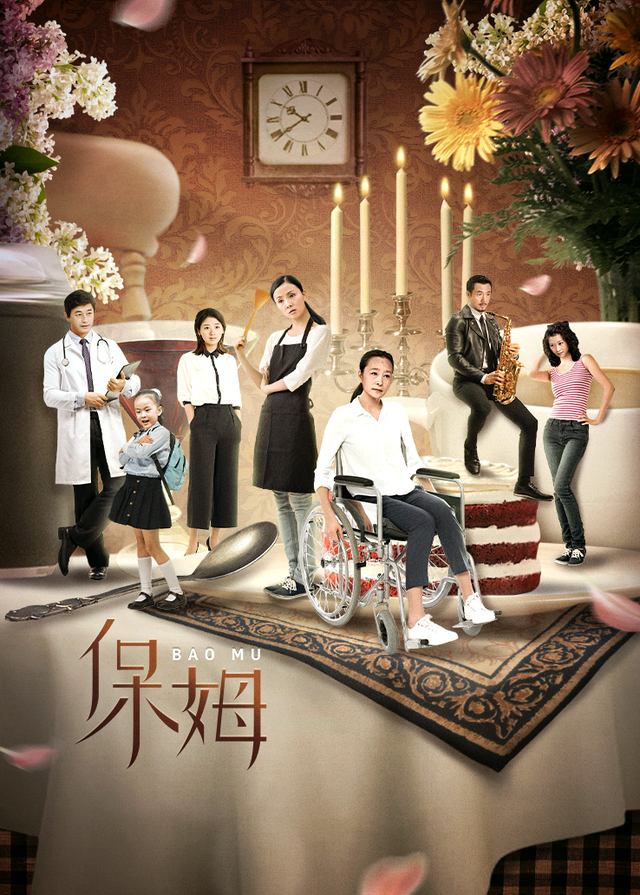 保姆(1)封面