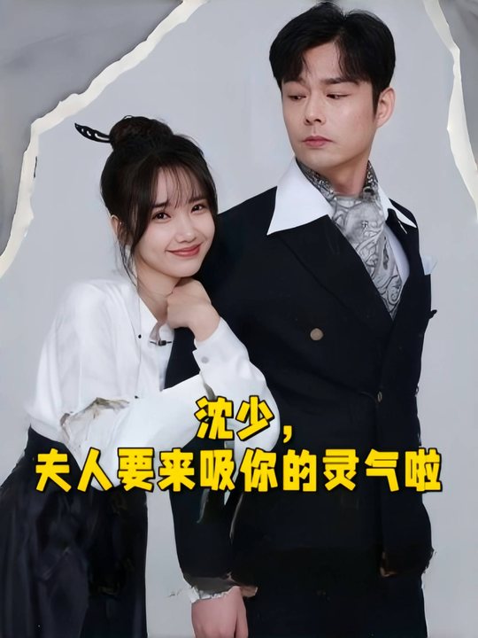 沈少,夫人要来吸你的灵气啦封面
