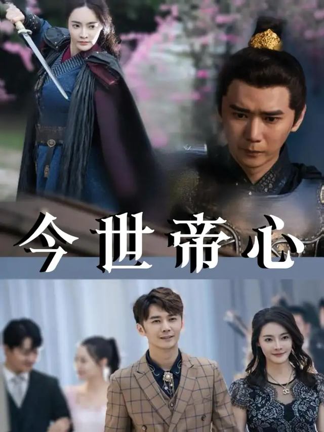 今世帝心封面