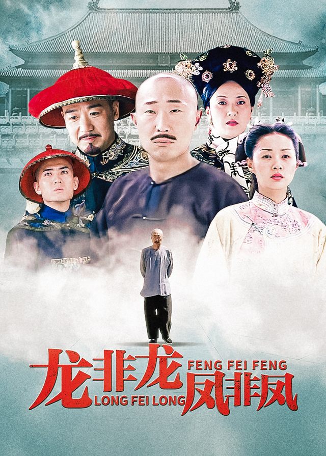 龙非龙凤非凤(6)封面