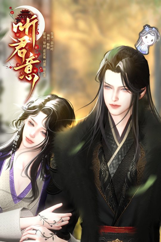 听君意封面