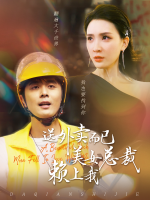 送外卖而已封面