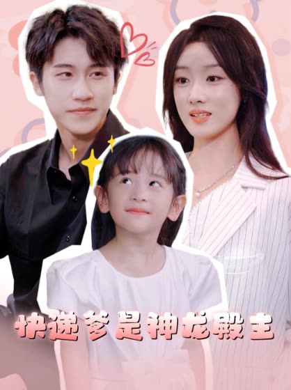 快递爹是神龙殿主封面