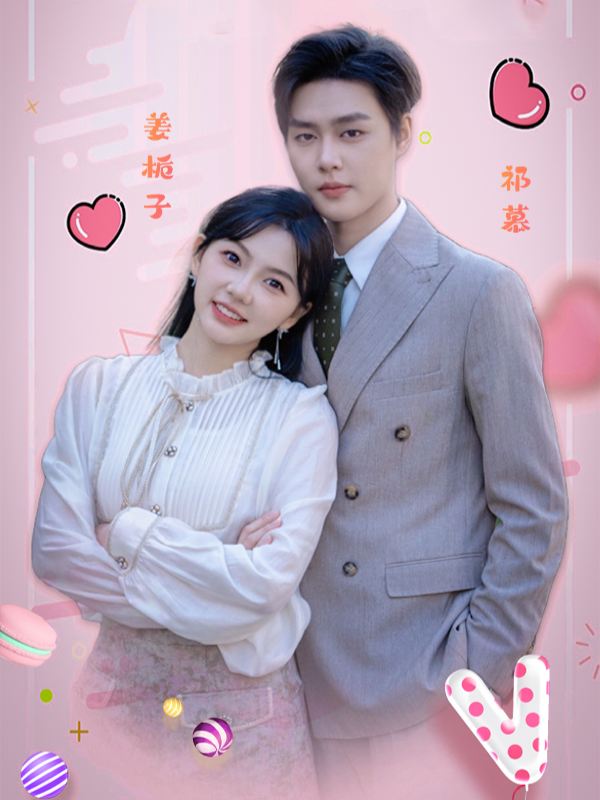 离婚前的心动封面
